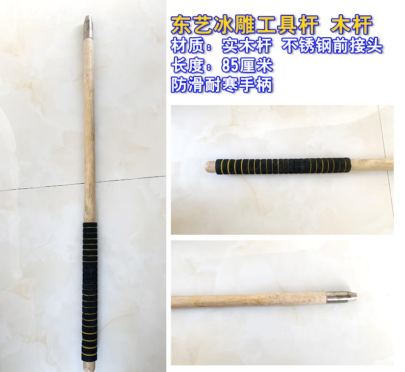 冰雕工(gong)具桿 木桿