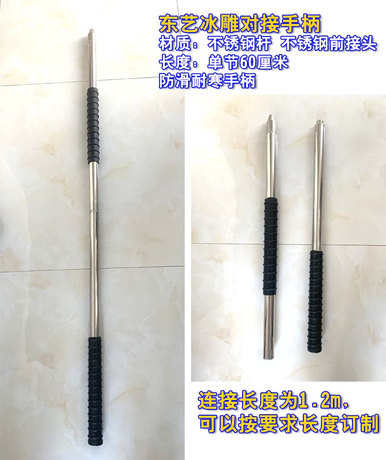 冰雕工具桿(gan) 對接手柄 加(jiā)長雪雕工具(jù)桿