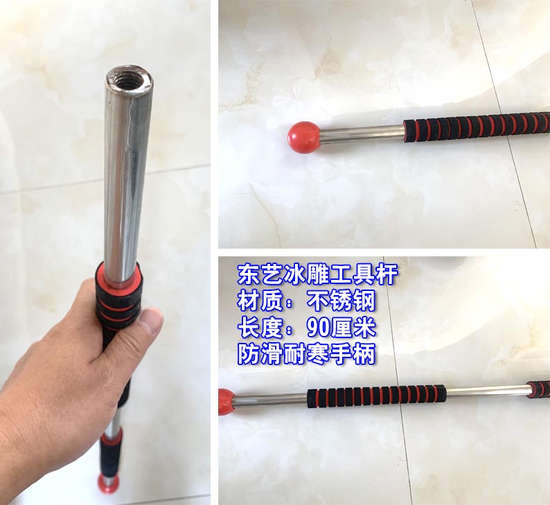 冰(bing)雕工具桿  40元(yuán)